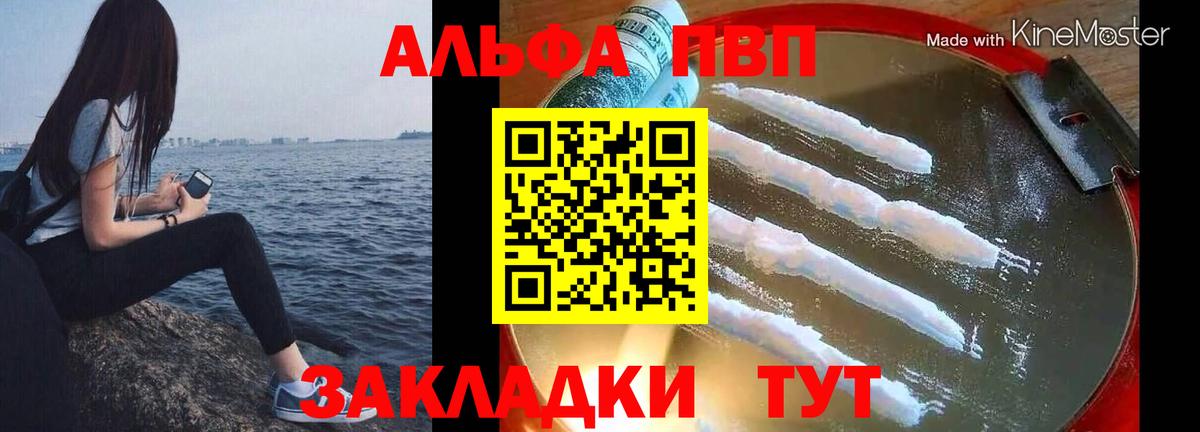 Черногорск  Alpha-PVP VHQ  Вход с VPN 