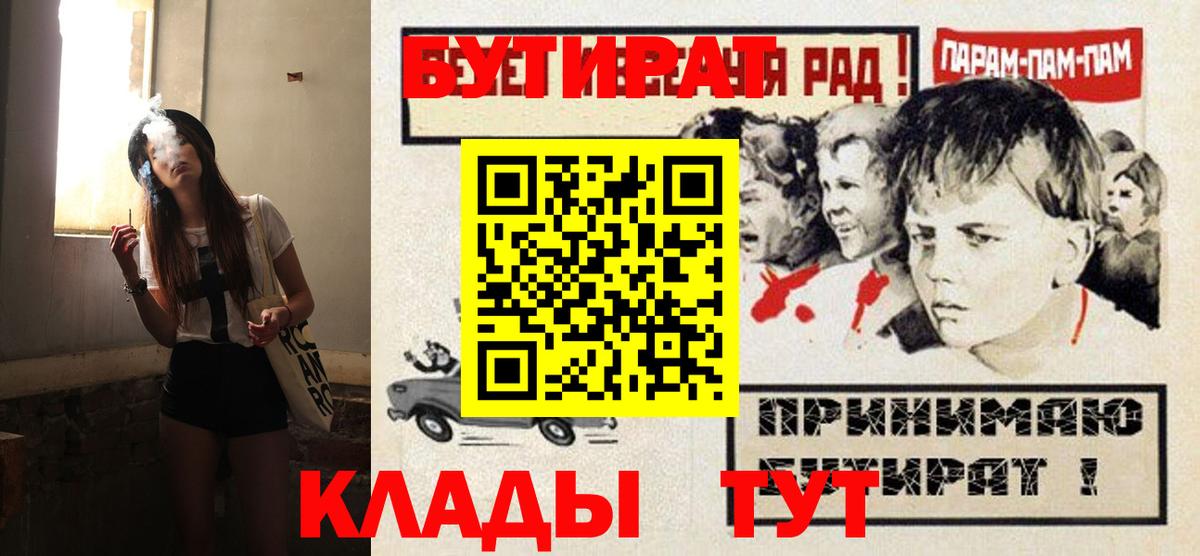 Черногорск  Бутират  Вход с VPN  БУТИРАТ 99% 
