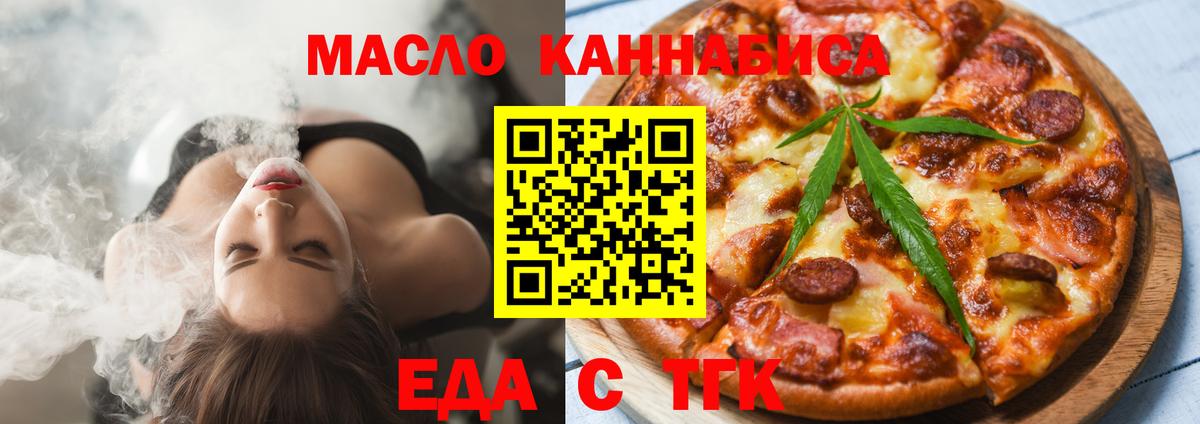 Еда ТГК конопля Черногорск