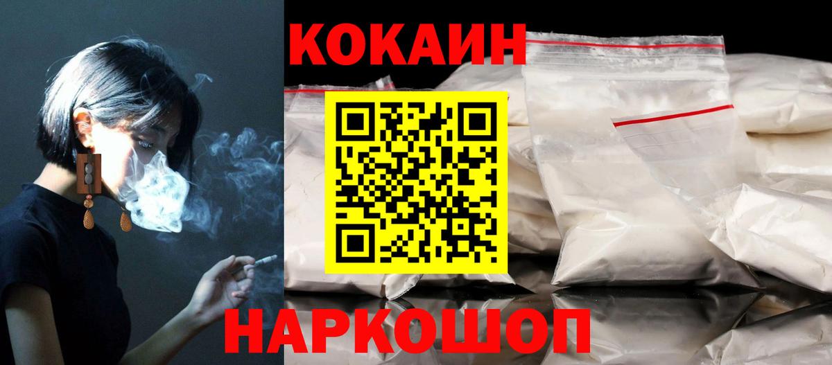 COCAIN Fish Scale  Кокаин 97%  Вход с VPN  Черногорск 