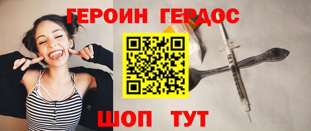 Героин хмурый Черногорск