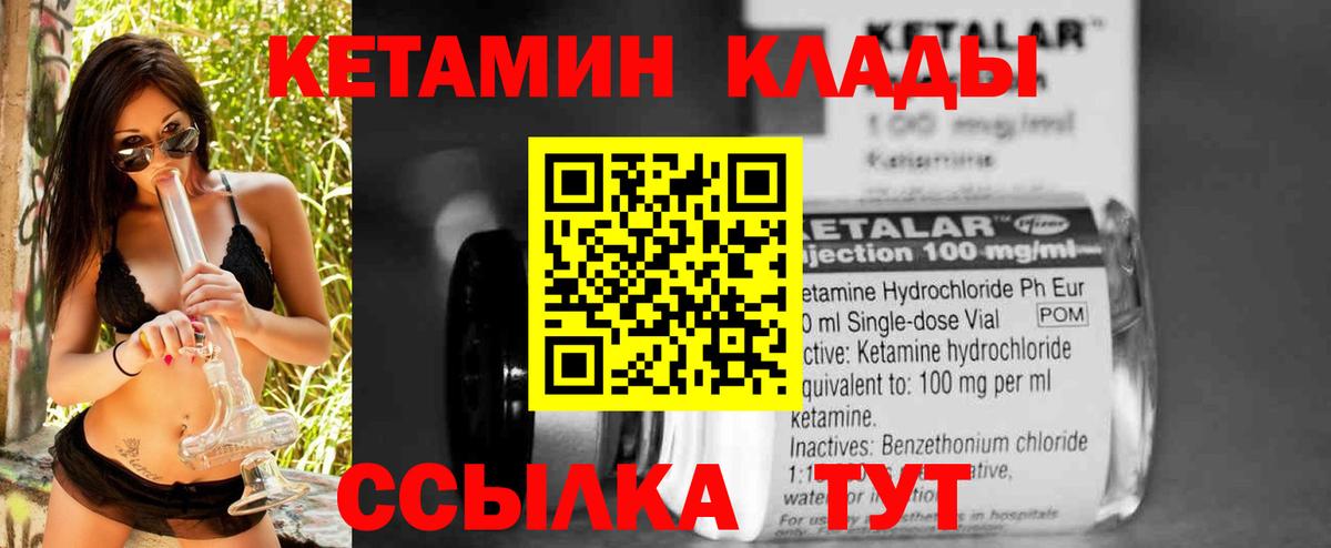 Кетамин ketamine  Вход с VPN  Черногорск 