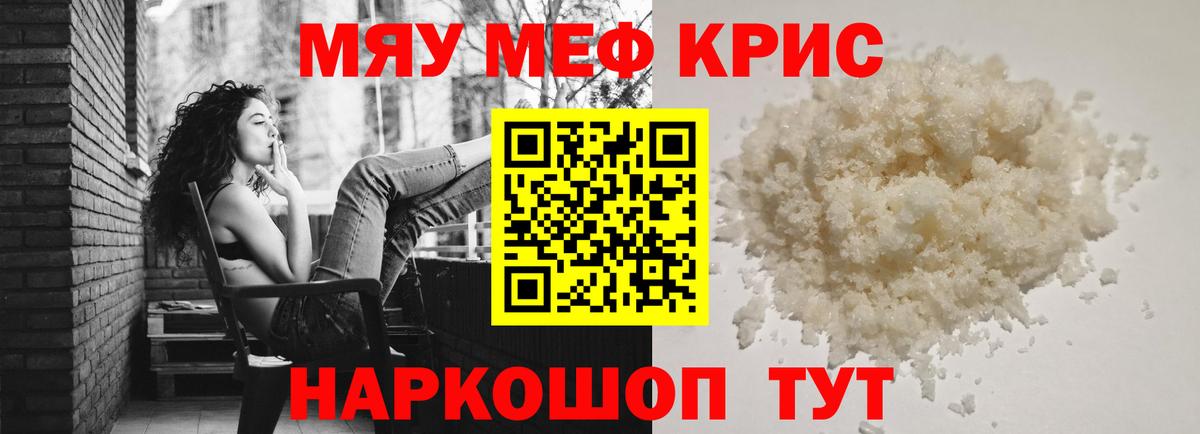 МЯУ-МЯУ VHQ  Вход с VPN  Меф  МЕФ  Черногорск 