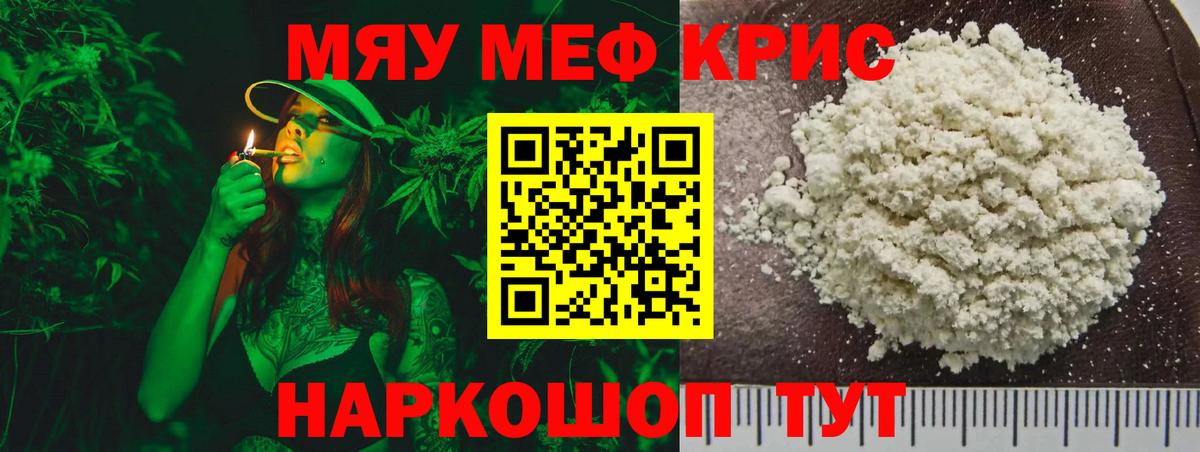 Мефедрон кристаллы Черногорск