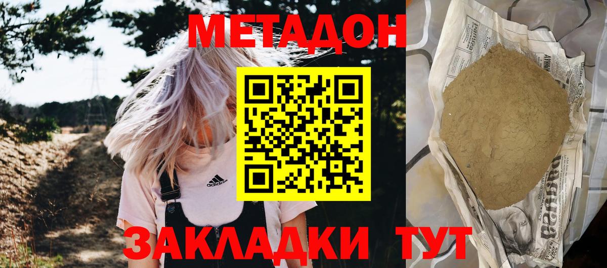 МЕТАДОН белоснежный Черногорск
