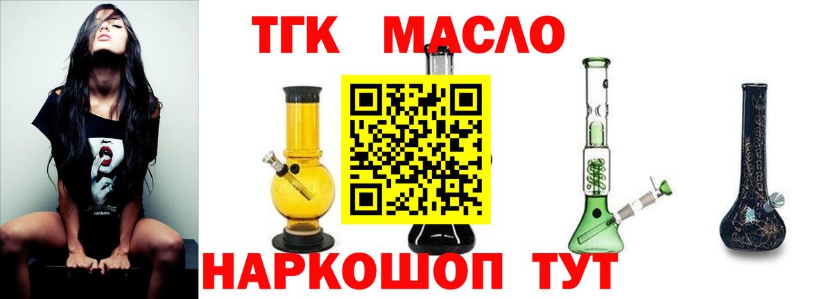 ТГК вейп с тгк  Вход с VPN  Дистиллят ТГК THC oil  Черногорск 